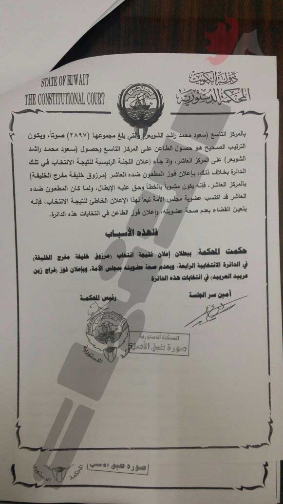 "الدستورية" تقضي برفض طعن إبطال انتخابات "مجلس 2016" وبطلان عضوية الخليفة وإعلان فوز العربيد