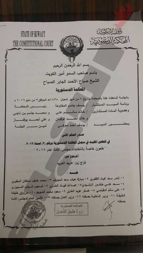 "الدستورية" تقضي برفض طعن إبطال انتخابات "مجلس 2016" وبطلان عضوية الخليفة وإعلان فوز العربيد