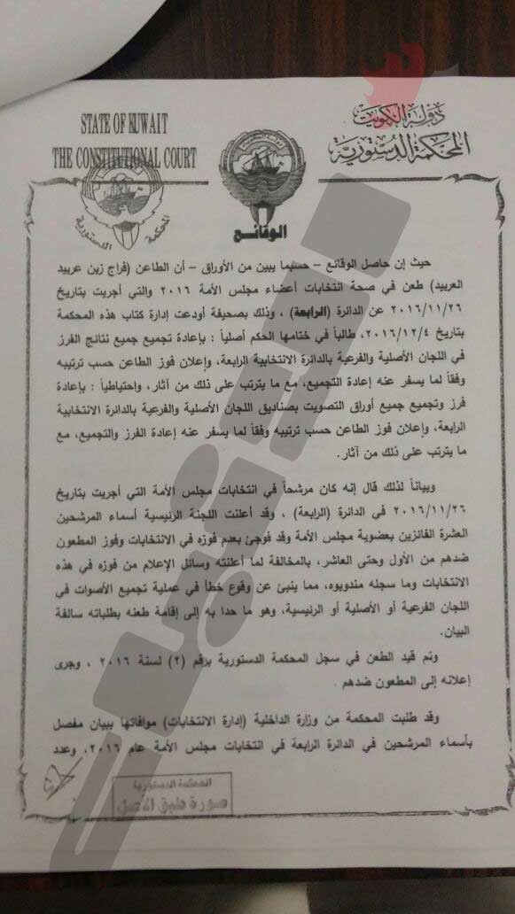 "الدستورية" تقضي برفض طعن إبطال انتخابات "مجلس 2016" وبطلان عضوية الخليفة وإعلان فوز العربيد