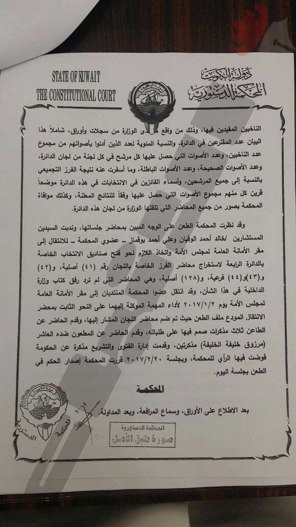 "الدستورية" تقضي برفض طعن إبطال انتخابات "مجلس 2016" وبطلان عضوية الخليفة وإعلان فوز العربيد