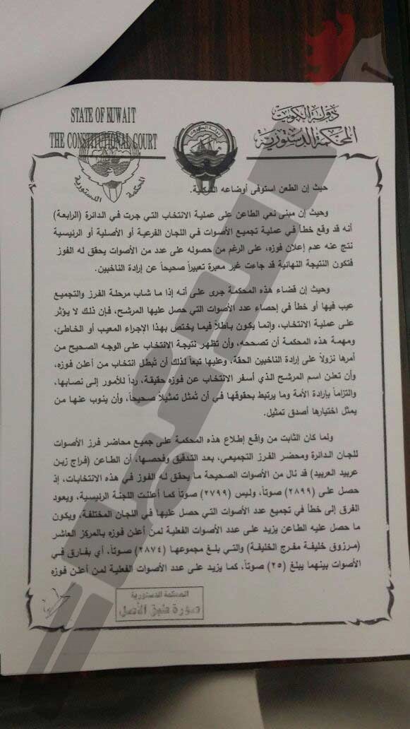 "الدستورية" تقضي برفض طعن إبطال انتخابات "مجلس 2016" وبطلان عضوية الخليفة وإعلان فوز العربيد