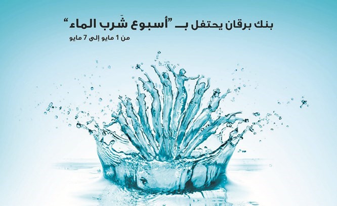 «برقان» يحمل مبادرة «أسبوع شرب الماء» إلى الكويت