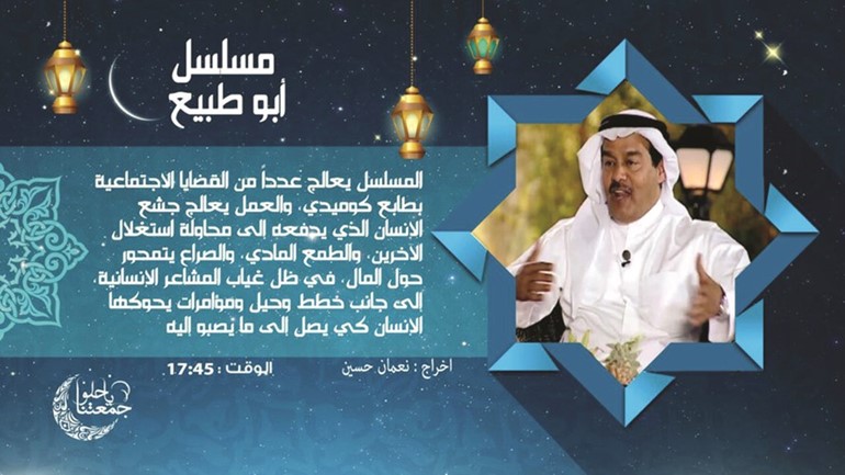 «تلفزيون الكويت».. يعلن عن دورته الرمضانية في مسرح مؤسسة «البرامجي المشترك»