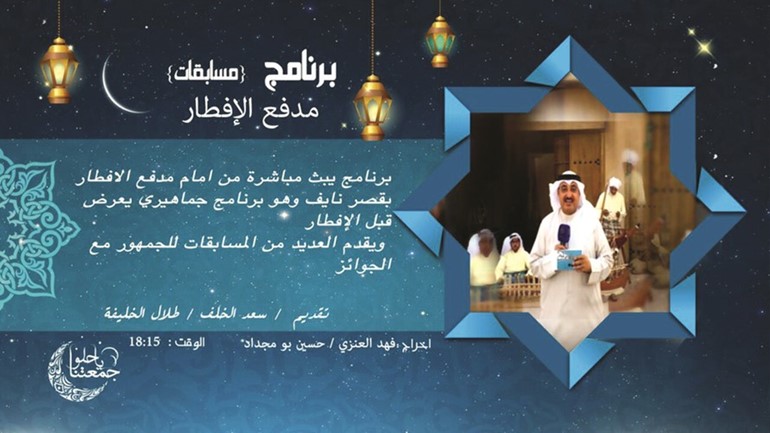 «تلفزيون الكويت».. يعلن عن دورته الرمضانية في مسرح مؤسسة «البرامجي المشترك»