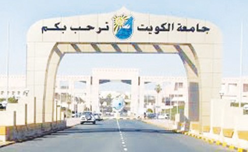 مجلس جامعة الكويت ينعقد اليوم.. ولا زيادة في رفع نسب القبول