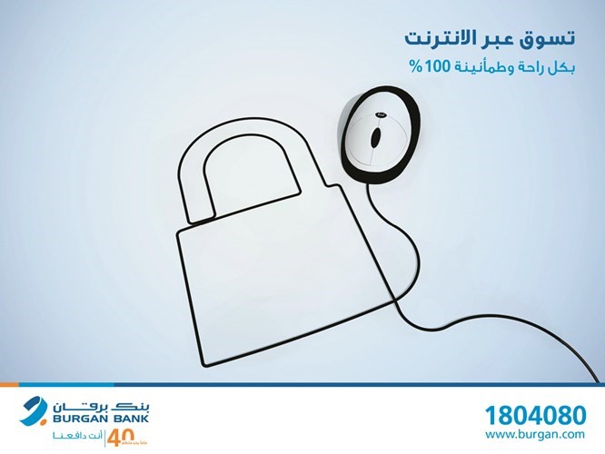 «برقان» يُطلق خدمات «3D» للتسوق الإلكتروني الآمن لحماية عملائه