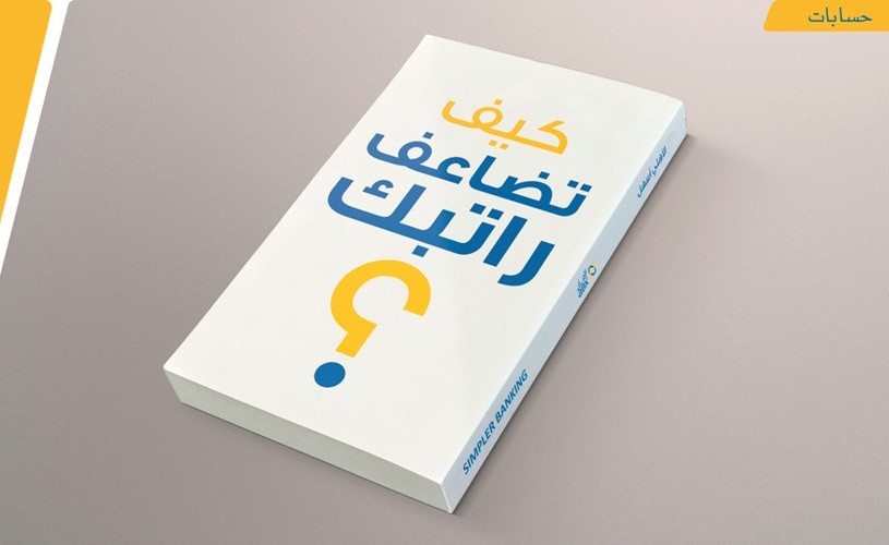 «الأهلي» يعلن عن الفائزين في سحب «ضاعف راتبك»