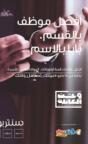 «سنتربوينت».. عيشوا الحياة بدلاً من إضاعتها بالعمل