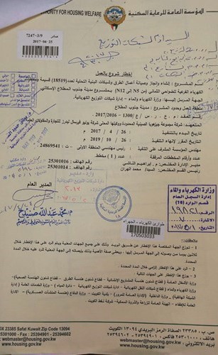 صورة من كتاب السكنية الموجه للجهات الحكومية ذات الصلة ﻿