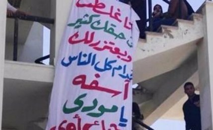 جامعة مصرية تحيل طالبة "لافتة الغرام" للتحقيق وتستدعي ولي أمرها ..إليكم القصة !