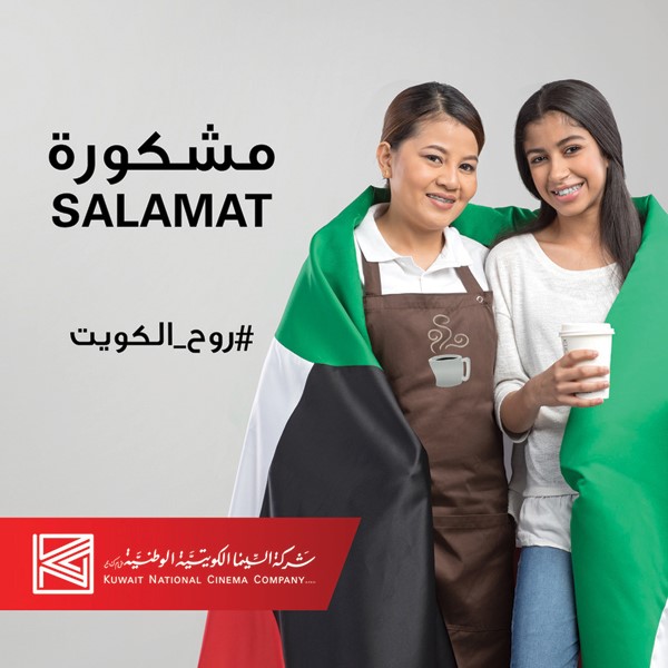 شركة السينما الكويتية الوطنية تطلق حملة «روح الكويت»