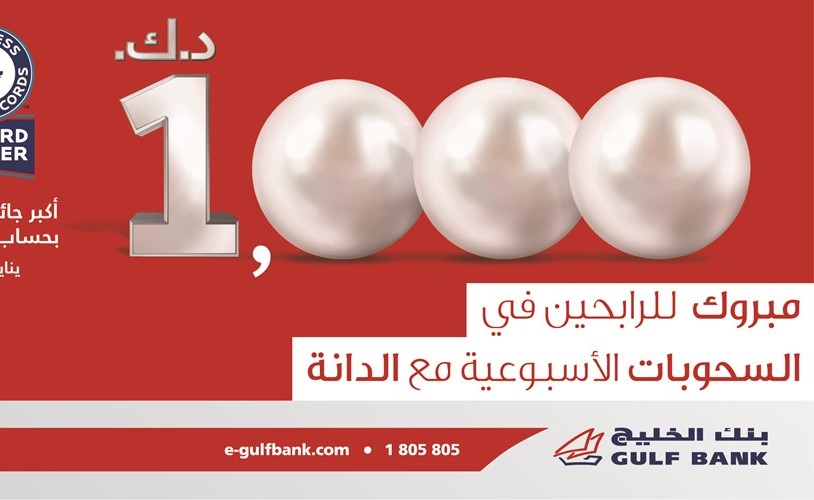 «الخليج» يعلن عن الفائزين بسحوبات الدانة اليومية