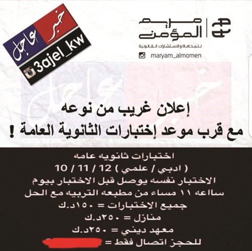 «التربية» رداً على التسريبات: اختبارات الثانوية في أيد أمينة