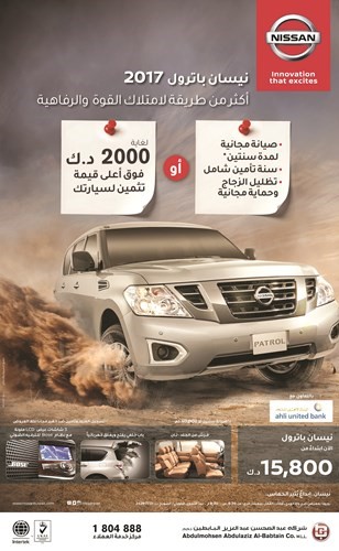 «نيسان البابطين» تطرح عرضين لـ «باترول» 2017
