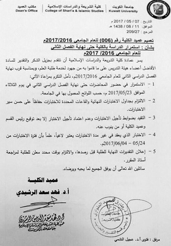 صورة ضوئية من قرار العميد للأساتذة﻿