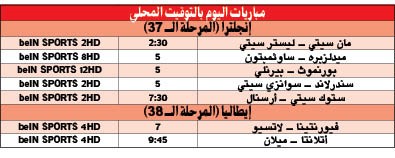 مان سيتي يستضيف ليستر وأرسنال يواجه ستوك سيتي