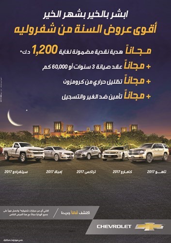«شفروليه الغانم»: أقوى عروض السنة..تنطلق في رمضان