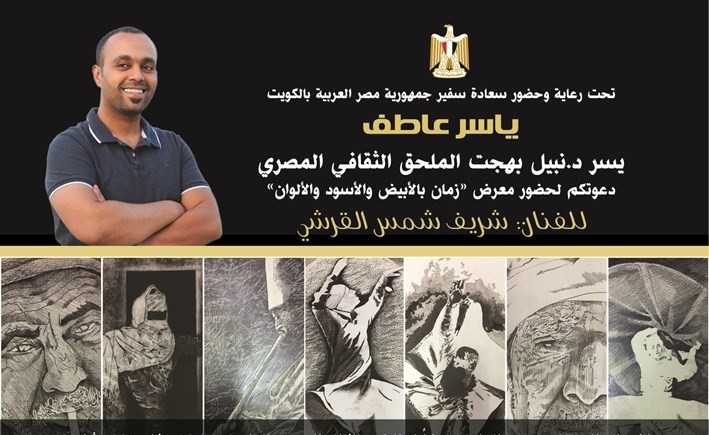افتتاح معرض شريف شمس الأول بالكويت اليوم
