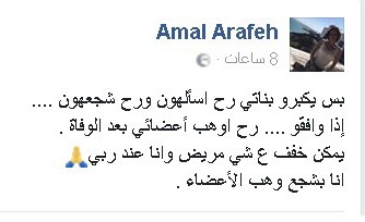 فنانة سورية تقرر التبرع بأعضائها بعد وفاتها