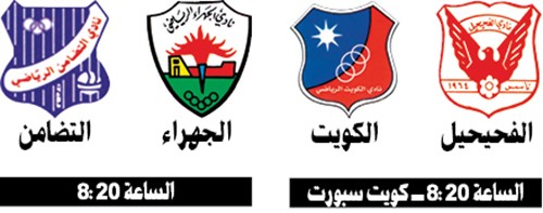 الكويت يخشى انتفاضة الفحيحيل.. والقادسية في اختبار اليرموك