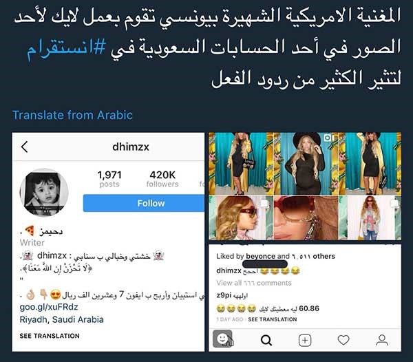 بالصور.. بيونسيه تضع علامة إعجاب على تغريدة شاب سعودي نشرها في إنستقرام.. شاهد ماذا كتب!