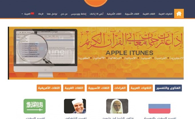 «التقدم العلمي» تُعلن فوز المشروع الكويتي «موقع إذاعات القرآن الكريم» بجائزة القمة