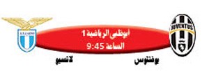 اليوفي لحسم أول ألقابه في رحلة «الثلاثية» اليوم