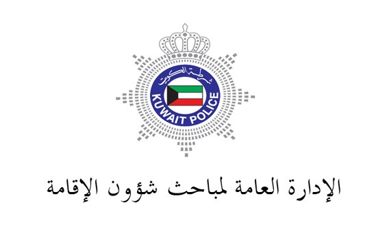 ضبط عصابة تستخرج سمات الدخول للمبعدين