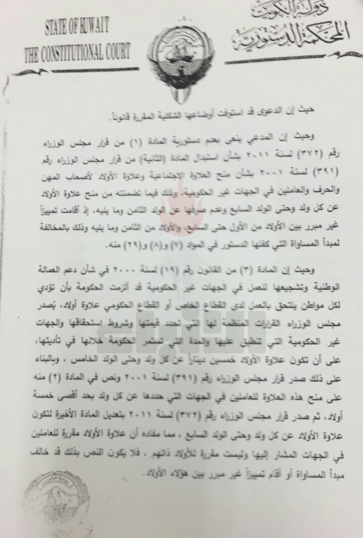 "الدستورية" ترفض الطعن بعلاوة الأبناء حتى السابع للعاملين بالقطاعات غير الحكومية