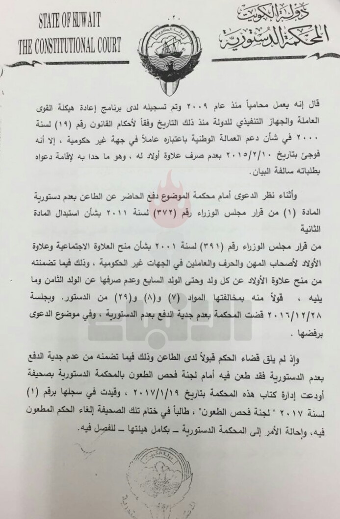 "الدستورية" ترفض الطعن بعلاوة الأبناء حتى السابع للعاملين بالقطاعات غير الحكومية
