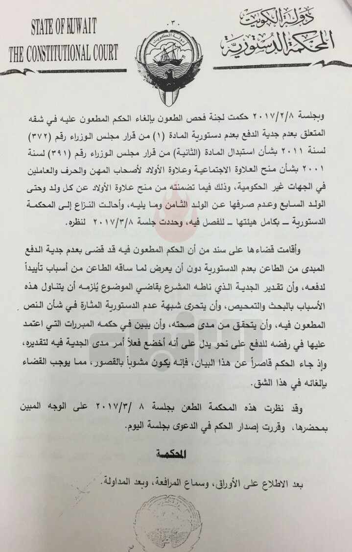 "الدستورية" ترفض الطعن بعلاوة الأبناء حتى السابع للعاملين بالقطاعات غير الحكومية