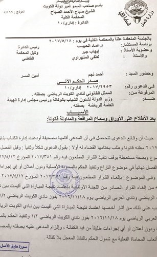 إشكال الحكومة يوقف نفاذ حكم «الإدارية» بإعادة النقاط الثلاث إلى نادي الكويت