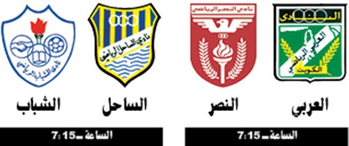 الكويت والقادسية «كل شي يبين اليوم»