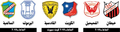 الكويت والقادسية «كل شي يبين اليوم»