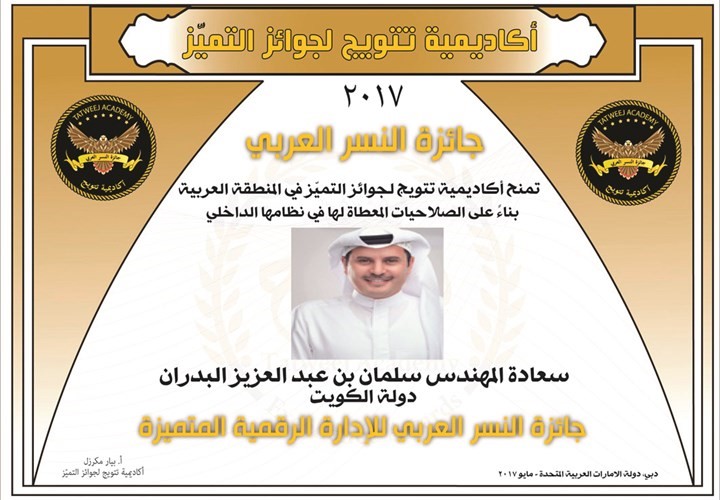 الرئيس التنفيذي لـ VIVA يحصد جائزة النسر العربي للإدارة الرقمية المتميزة