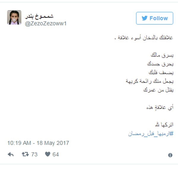 #ارميها_قبل_رمضان... سعوديون يدعون إلى الإقلاع عن التدخين