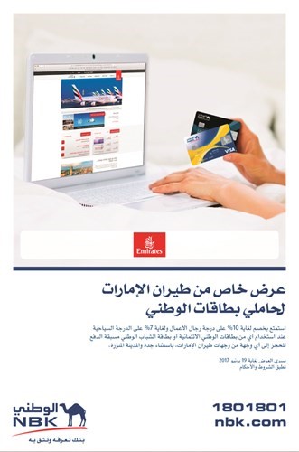 «الوطني»: خصومات تصل إلى 10%عند حجز تذاكر السفر مع طيران الإمارات