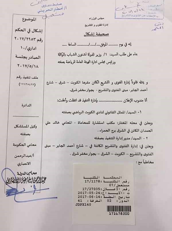 صورة ضوئية من الإشكال المقدم من دفاع الحكومة