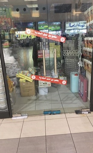 مغلق من قبل البلدية ﻿