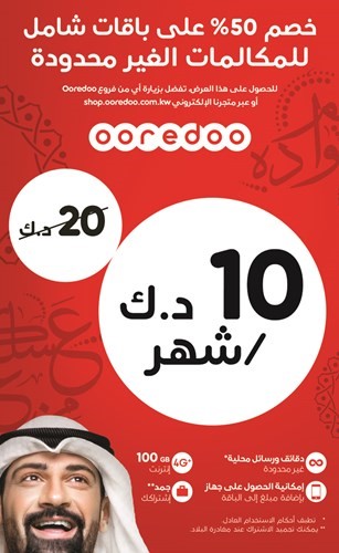 Ooredoo تقدم لعملائها باقات بنصف القيمة طوال الشهر الفضيل