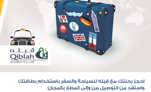 «الأهلي» يوفر خدمة سيارات توصيل للمطار مجانية لعملائه