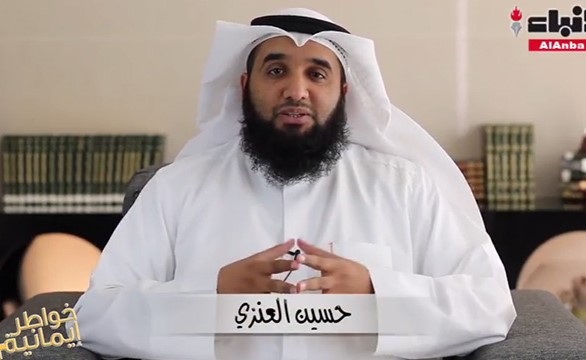 الشيخ حسين العنزي يتحدث عن "العفو عند المقدرة"