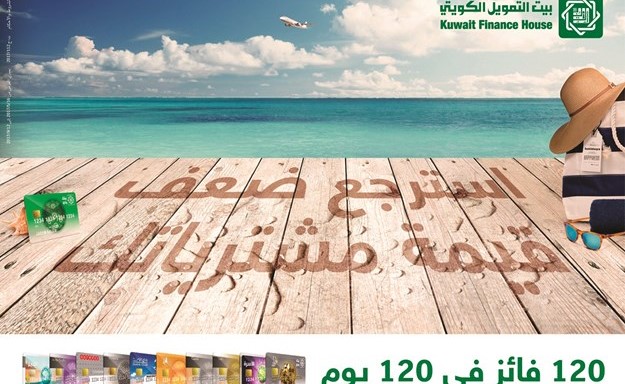 «بيتك» يطلق حملة «استرجع ضعف قيمة مشترياتك» أخبار إعلانية