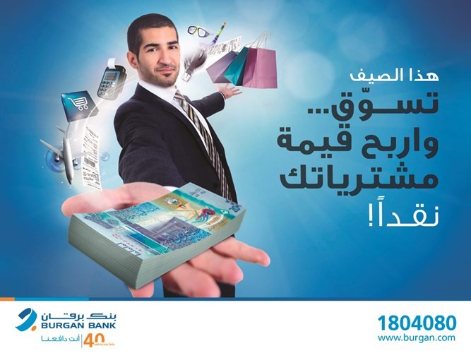 «برقان» يكافئ عملاءه باسترداد قيمة مشترياتهم