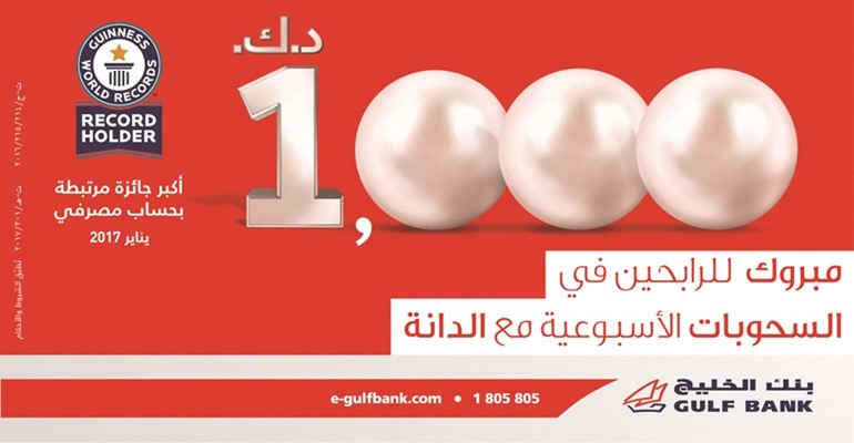 «الخليج» يعلن عن الفائزينبسحوبات «الدانة» اليومية