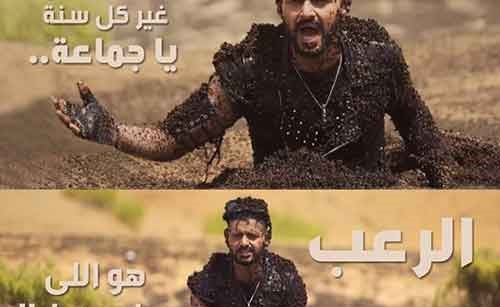 فتوى بتحريم "رامز تحت الأرض".. ما السبب؟!