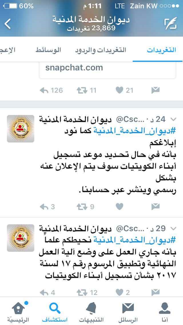 ‏"ديوان الخدمة": آلية عمل نهائية بشأن تسجيل أبـناء الكويتيات