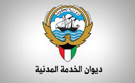 «الخدمة المدنية»: تسجيل أبناء الكويتيات بعد تحديد آلية استقبالهم