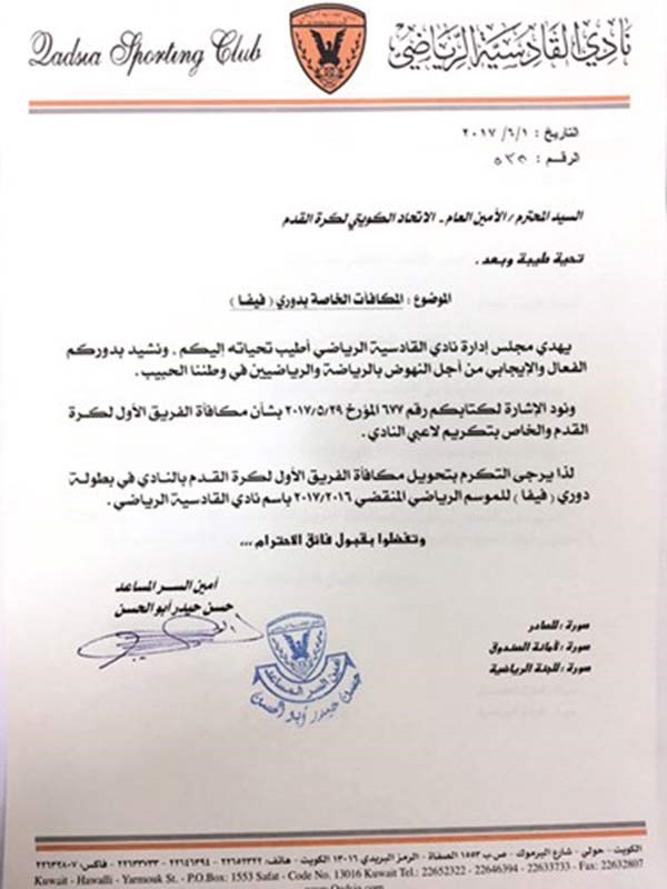 القادسية يطلب مكافأة الدوري.. والتكريم 10 الجاري