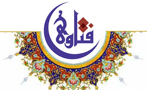 فتاوى